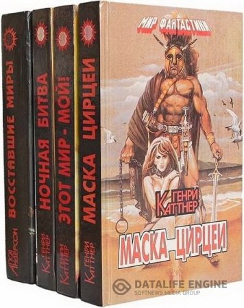 Обложка к Серия. Мир фантастики 7 книг (1992-1994) FB2