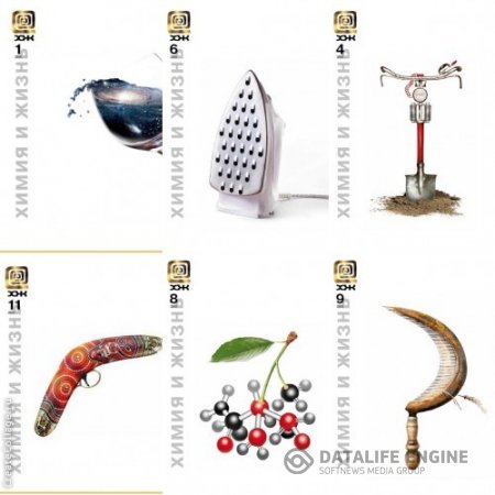 Обложка к Химия и жизнь №1-12 (январь-декабрь 2015) PDF