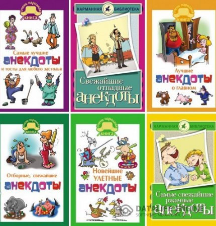 Обложка к Елена Маркина. Сборник анекдотов