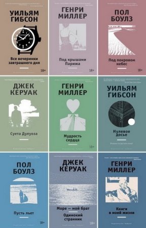 Обложка к Серия - Другие голоса. 15 книг (2015-2017) FB2
