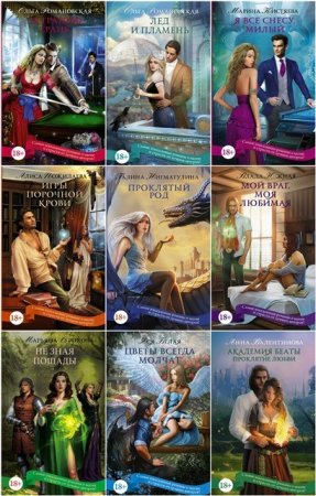 Обложка к Серия книг - Пятьдесят оттенков магии