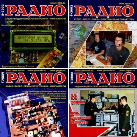 Обложка к Подшивка журналов Радио за 2002 год