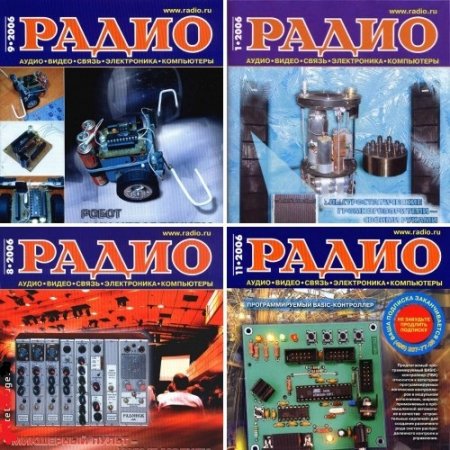 Обложка к Подшивка журналов Радио за 2006 год