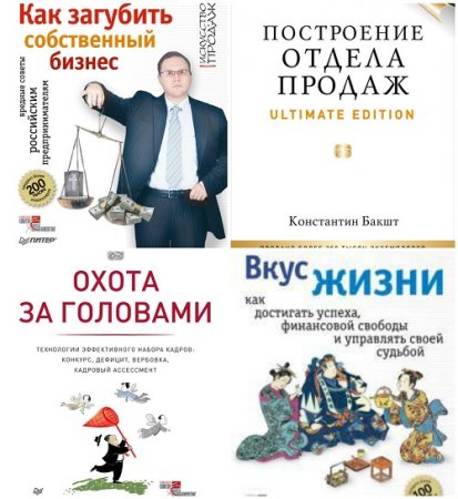 Обложка к Константин Бакшт. Сборник 8 книг (2014-2017) FB2
