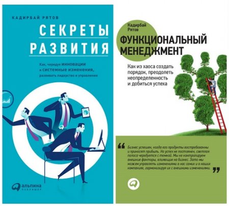 Обложка к Кадирбай Рятов - Деловая литература. 2 книги (2014-2017) FB2