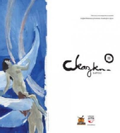 Обложка к Анна Галка (ред.) - 33 сказки (2005) PDF