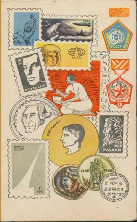 Обложка к Мир коллекционера