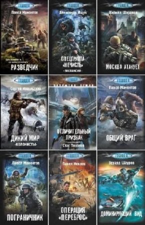 Обложка к Граница - Цикл 18 книг