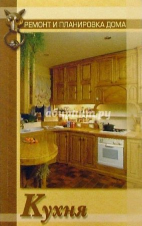 Обложка к Н. М. Сухинина, Т. А. Дымова. Кухня