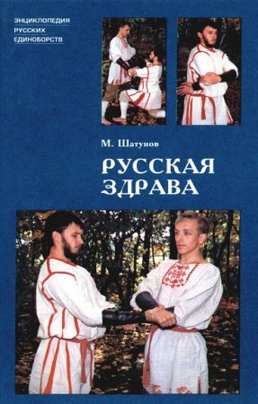 Обложка к Максим Шатунов. Русская здрава