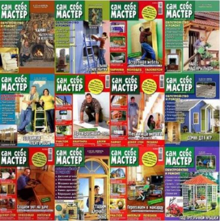 Обложка к Подшивка журналов - Сам себе мастер за 2014 год