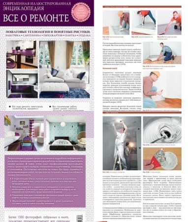 Обложка к Энциклопедия ремонта