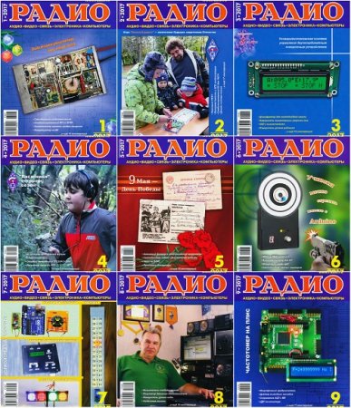 Обложка к Подшивка журнала Радио за 2017 год