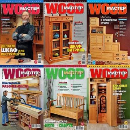 Обложка к Подшивка журналов. Wood Мастер за 2017 год