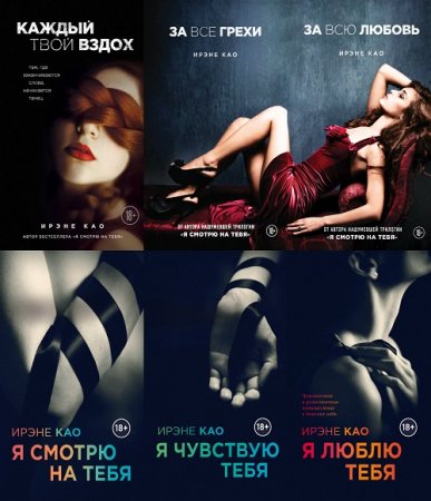 Обложка к Ирэне Као. Сборник произведений