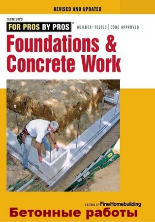 Обложка к Бетонные работы