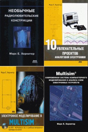 Обложка к Марк Хернитер. Сборник книг