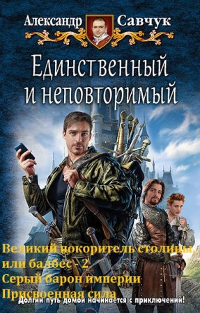 Обложка к Александр Савчук. Сборник произведений