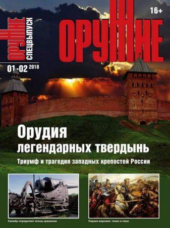 Обложка к Оружие №1-2 (2018)
