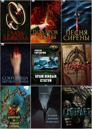 Обложка к Гапарон Гарсаров. Сборник произведений