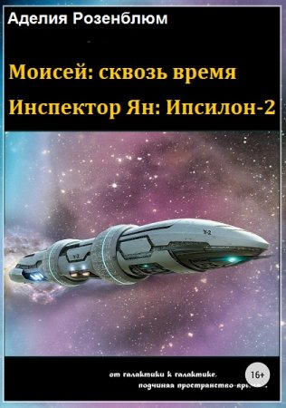 Обложка к Аделия Розенблюм. Сборник книг