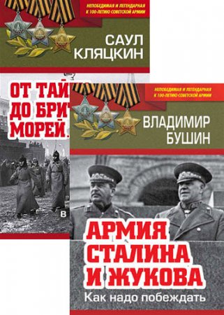 Обложка к Серия книг - Непобедимая и легендарная