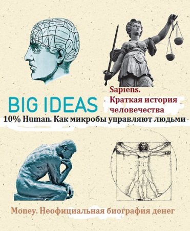 Обложка к Серия книг - Big Ideas