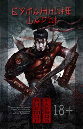 Обложка к Виктор Глебов. Бумажные шары