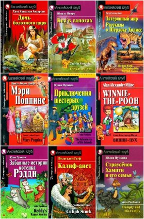 Обложка к Серия книг - Английский клуб