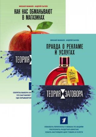 Обложка к Серия книг - Теория заговора