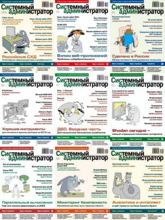 Обложка к Подшивка журналов - Системный администратор за 2018 год