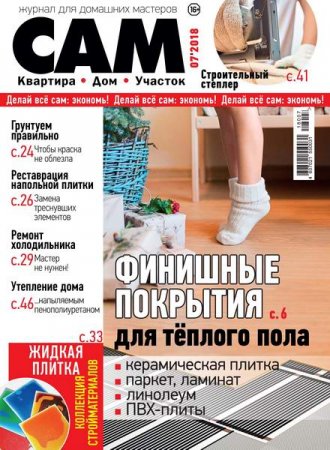 Обложка к Сам №7 (декабрь 2018)