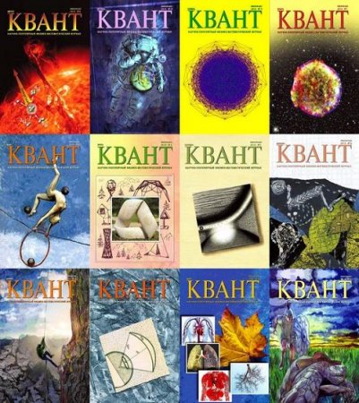 Обложка к Подшивка журналов - Квант за 2018 год
