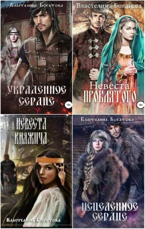 Обложка к Властелина Богатова. Сборник произведений