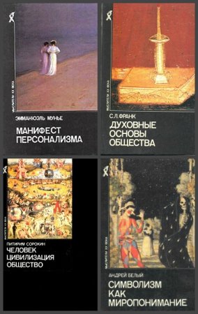 Обложка к Серия книг - Мыслители XX века