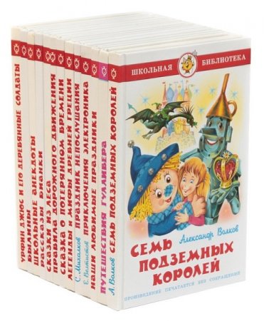 Обложка к Серия книг - Школьная библиотека (Самовар)