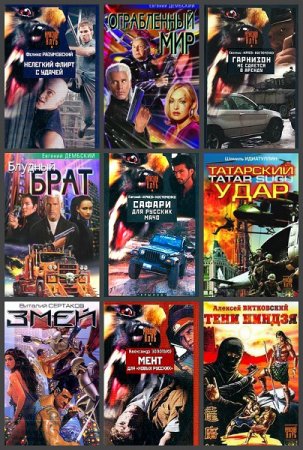 Обложка к Серия книг - Современная фантастическая авантюра