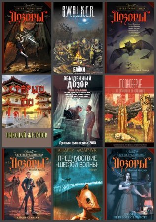 Обложка к Николай Желунов. Сборник произведений