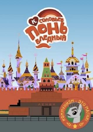 Обложка к Константин Соловьев. Понь бледный (2020)