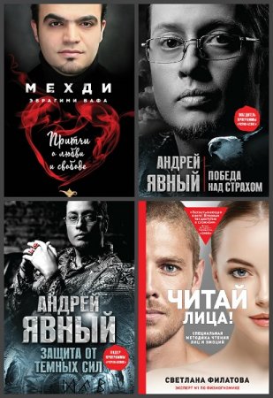 Обложка к Серия книг - Академия экстрасенсов