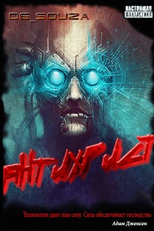 Обложка к De_Souza. Антихрист (2020)