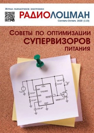 Обложка к Радиолоцман №9-10 (сентябрь-октябрь 2020)