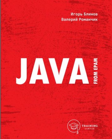 Обложка к Java from EPAM