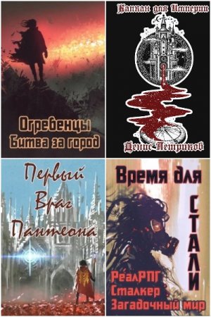 Обложка к Денис Петриков. Сборник книг