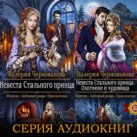 Обложка к Чернованова Валерия. Лорды Шареса (2021) серия аудиокниг