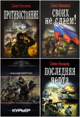 Обложка к Николай Марчук. Сборник 26 книг