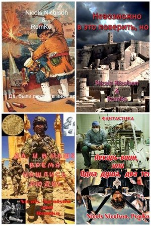 Обложка к Nicols Nicolson. Сборник книг