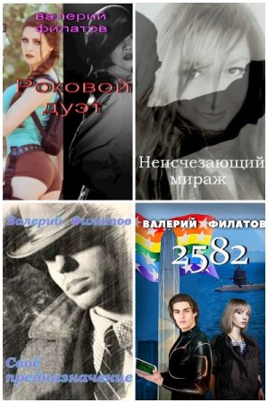 Обложка к Валерий Филатов. Сборник книг