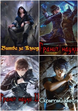 Обложка к Бакалавр Зот. Сборник 46 книг