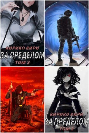 Обложка к Кирико Кири. Сборник 58 книг